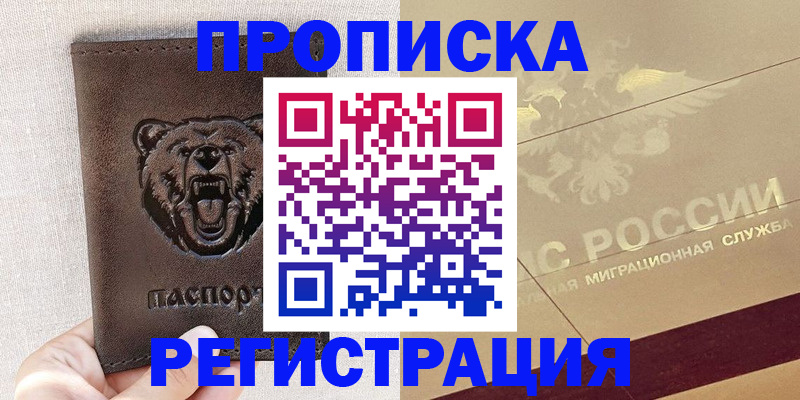 прописка ребенка в Ивантеевке