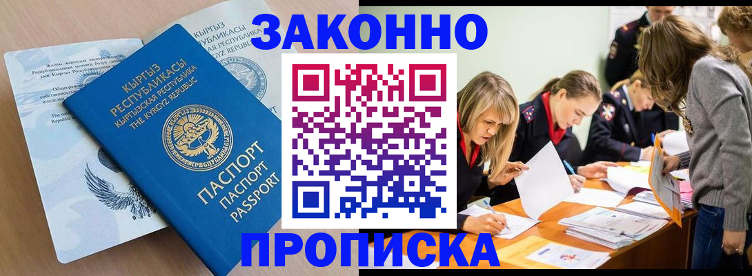 прописка гарантия в Ивантеевке