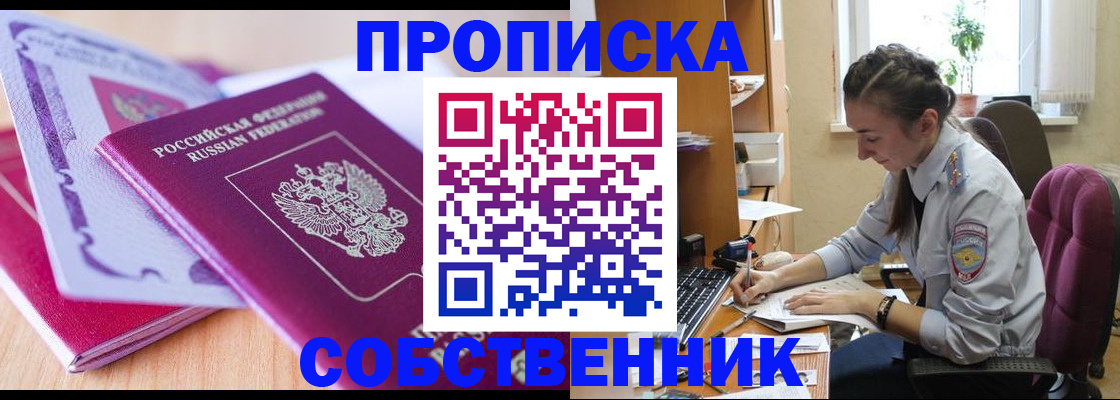 прописка паспорт в Ивантеевке